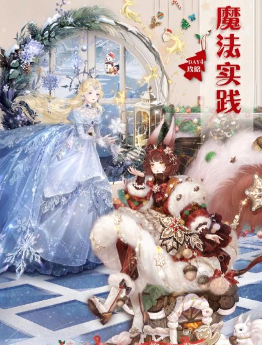 奇迹暖暖魔法实践高分搭配攻略 深雪密林第四关怎么完美通关图片1