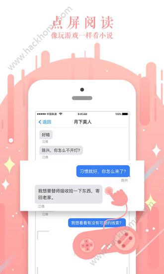 迷说官方手机版app免费下载 v2.2.4