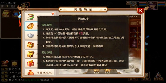问道手游灵珀炼宝活动攻略 灵珀炼宝技巧汇总图片2