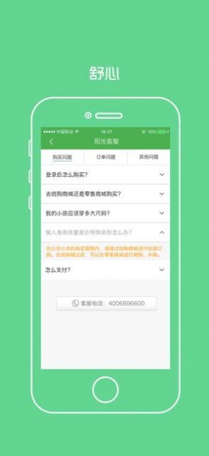 阳光智园校服订购平台官方app最新版下载 v3.9.7