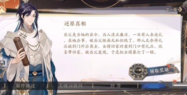 花亦山心之月景中奇案攻略 全案件答案总汇图片2