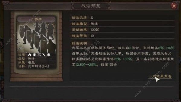 三国志战略版三势阵怎么样 三势阵战法解析图片3