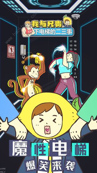 我与兄贵下电梯的二三事攻略大全 全关卡图文通关总汇