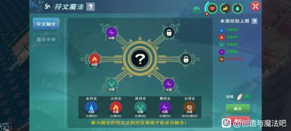 创造与魔法5级魔法配方大全 五级魔法配方需要多少经验图片2