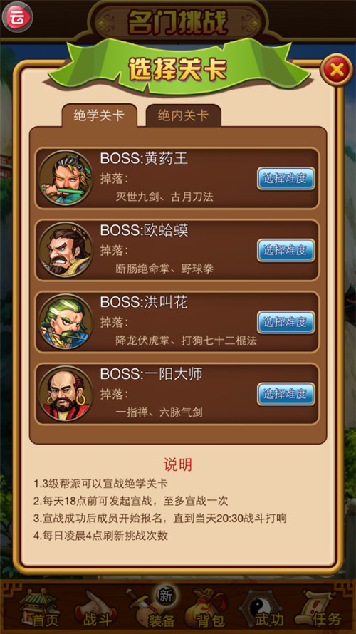大挂武林帮派攻略 帮派发展养成技巧图片4
