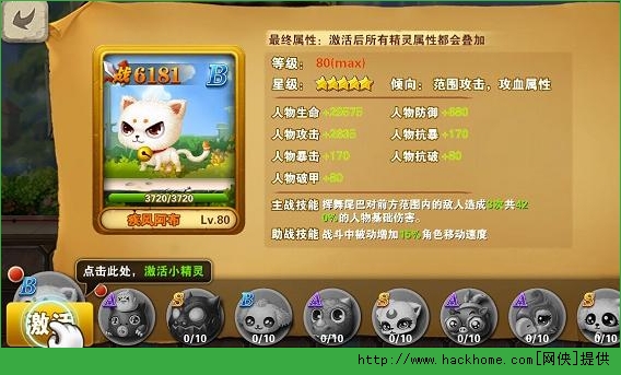 冒险之光精灵攻略 小精灵升级、进阶、升星全面解析
