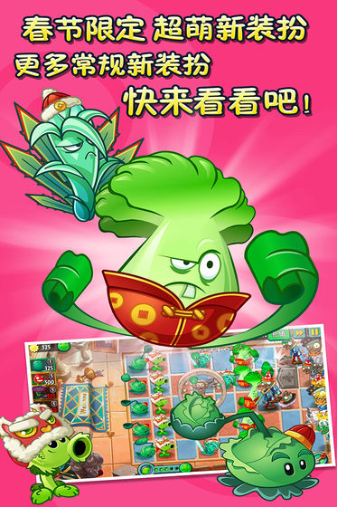 植物大战僵尸2国际版7.9.1全5阶植物安卓版图片1