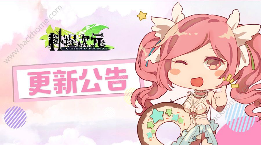 料理次元5月3日更新公告 四星新食灵竹轮加入魔法炉