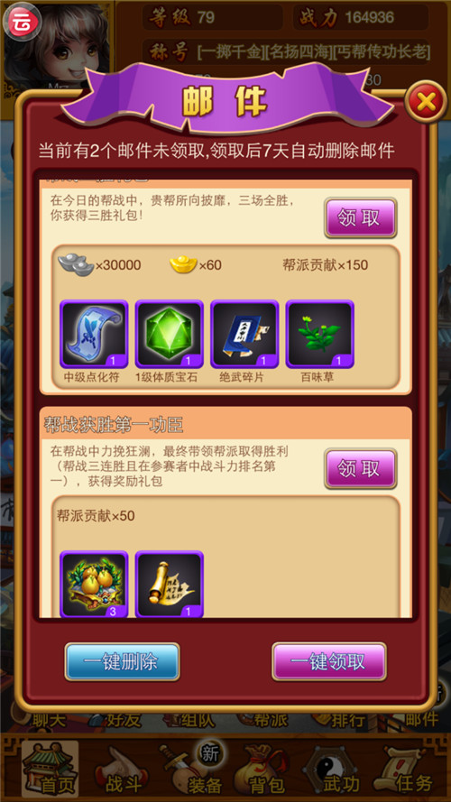 大挂武林帮派攻略 帮派发展养成技巧图片3