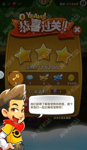 萌宠大作战三星通过攻略 萌宠大作战怎么得高分图片2