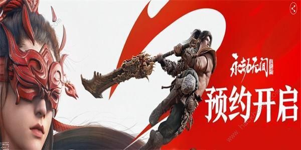 永劫无间手游测试资格怎么得 手游最新体验资格获取攻略