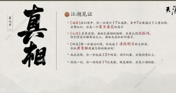 天涯明月刀手游郑谷楼杀局案攻略 郑谷楼杀局案流程详解图片2