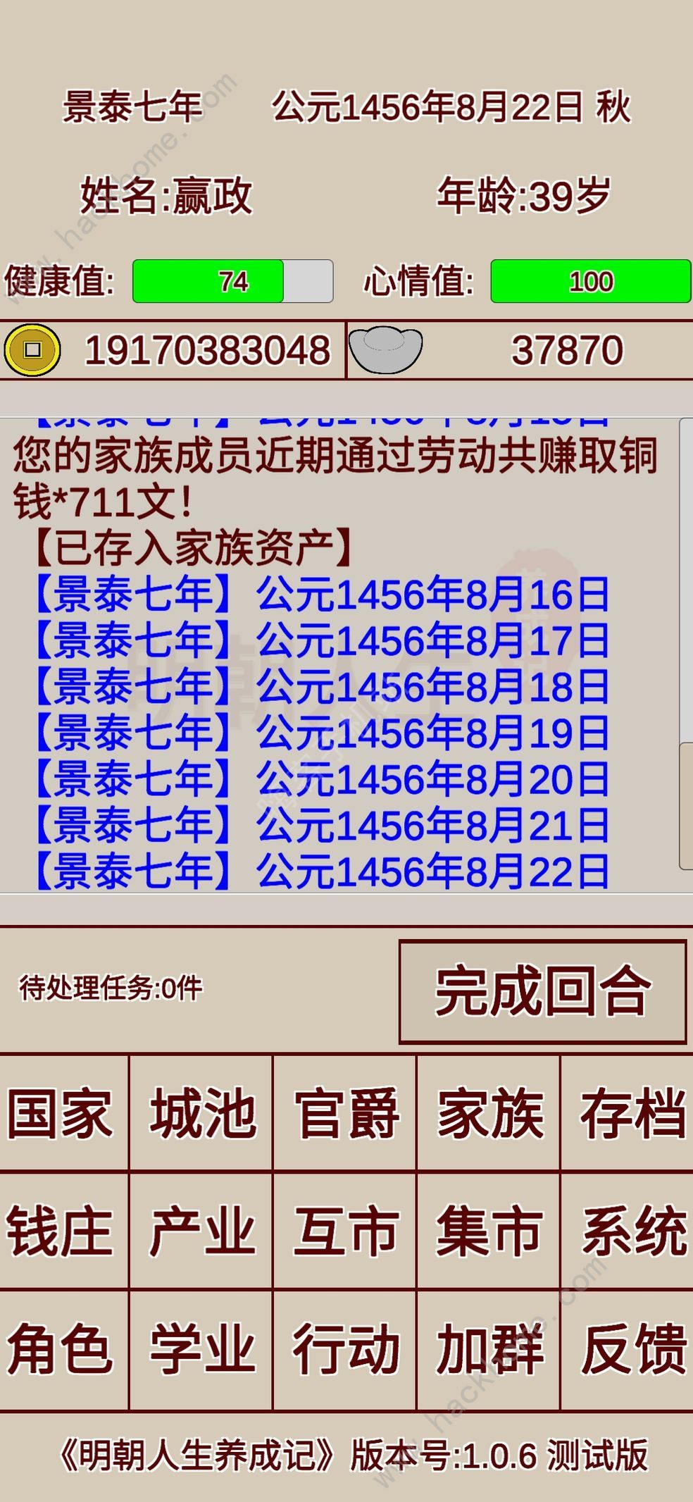明朝人生养成记开局攻略 前期发展技巧总汇图片2