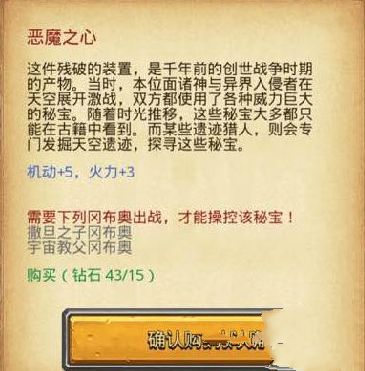 不思议迷宫恶魔之心秘宝怎么样 恶魔之心属性介绍