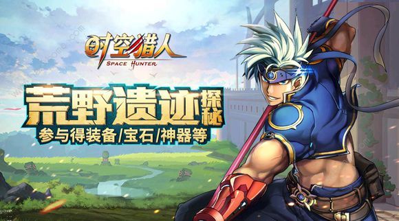 时空猎人5月23日更新公告 荒野遗迹探险活动开启