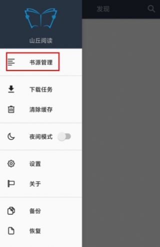 山丘阅读器安卓版书源免费下载app v1.3.1826