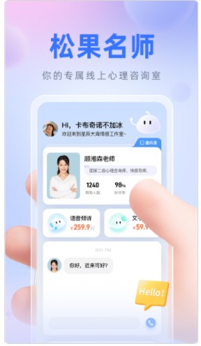 松果名师app官方下载图片1