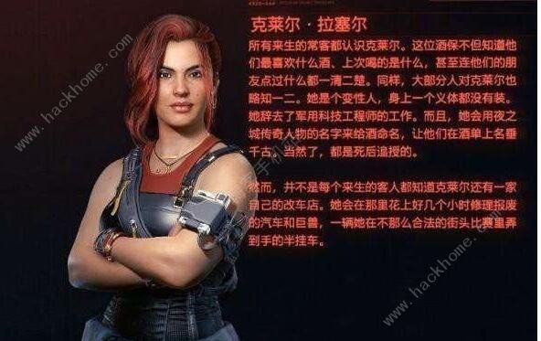 赛博朋克2077克莱尔怎么攻略 克莱尔推到攻略