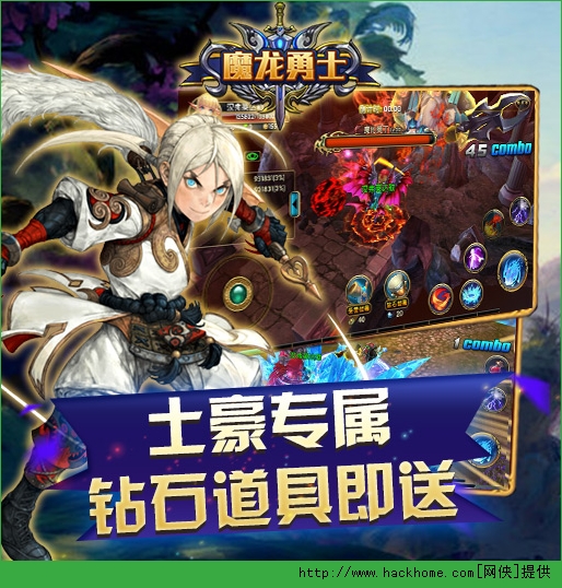魔龙勇士攻略宝典全面介绍