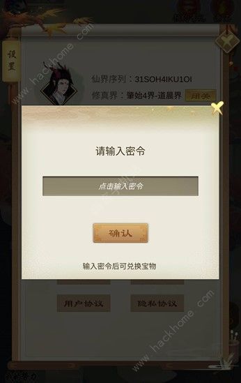 荒古剑门兑换码大全  2021兑换礼包码汇总图片2