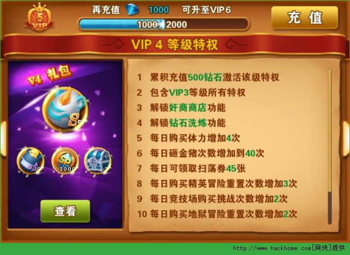 冒险之光vip价格表一览 会员vip1-15特权省钱推荐图片4