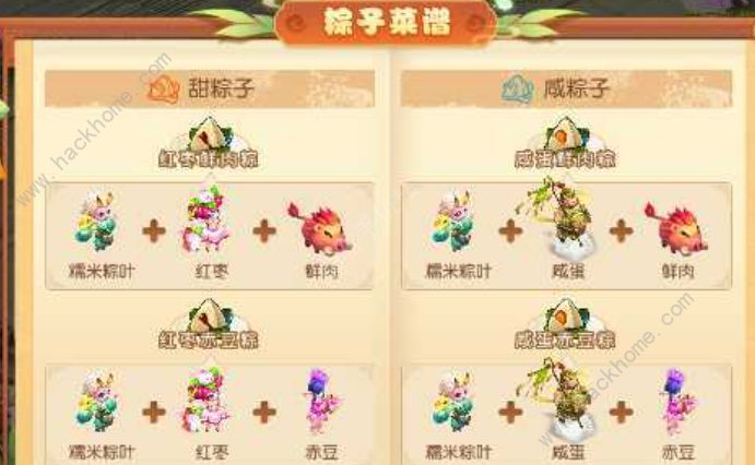 梦幻西游手游咸甜粽大作战攻略 咸甜粽大作战怎么搭配阵容图片2