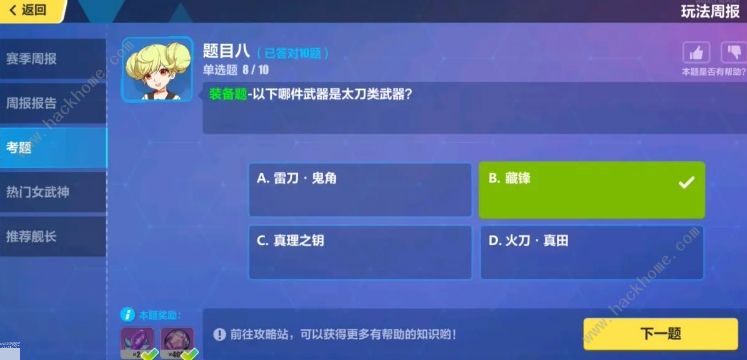 崩坏3每周考题答案12月28日大全 2021每周考题答案总汇图片9