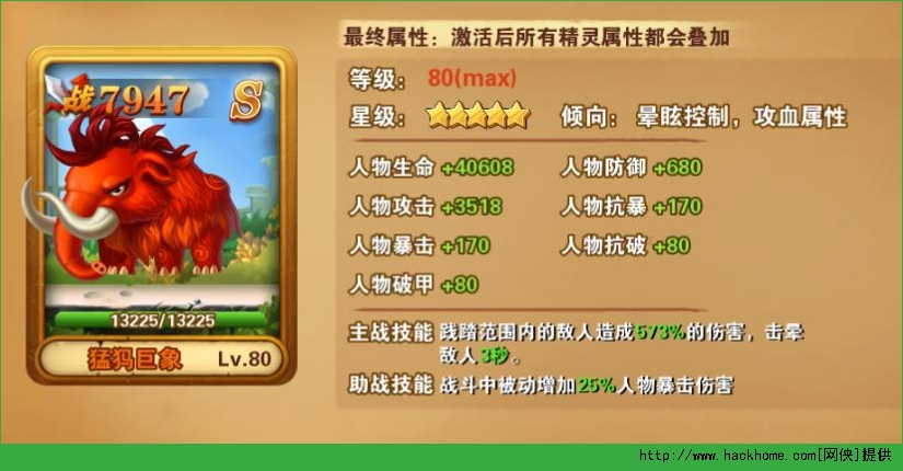 冒险之光猛犸巨象图鉴 猛犸巨象顶级属性一览