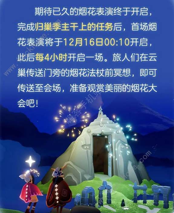 光遇烟花大会开启条件是什么 烟花大会解锁条件一览图片1