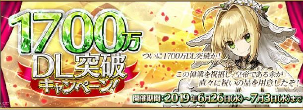 FGO1700万下载活动攻略 花嫁尼禄复刻登陆送10呼符