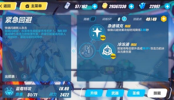崩坏3蓝莓特攻攻略 平民蓝莓剑圣攻略图片4