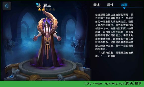 腾讯全民超神冥王哈迪斯全面解析图片1