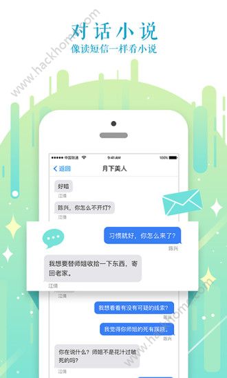 迷说官方手机版app免费下载图片1