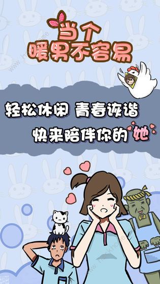 当个暖男不容易攻略大全 全关卡图文通关总汇