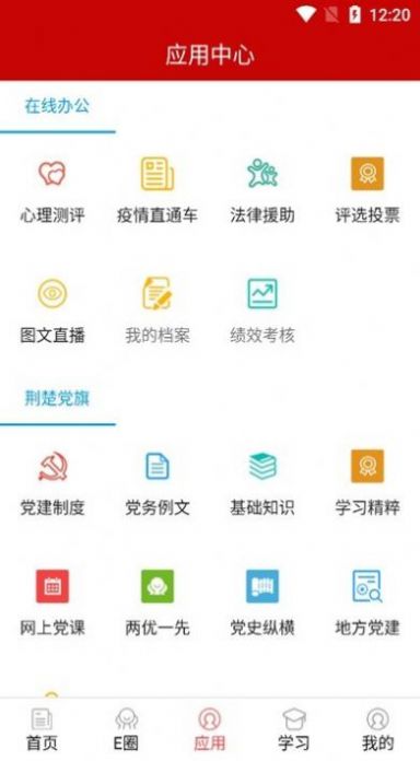 荆楚政线app下载ios版苹果版 v10.3.54