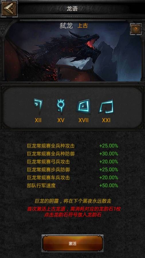 列王的纷争2.51.0更新公告 新增巴士底狱活动、新龙语弑龙图片3