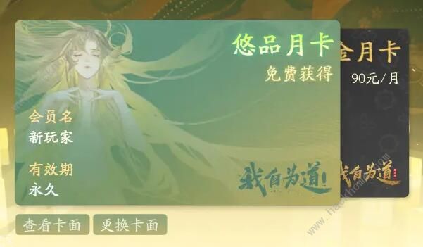 我自为道月卡哪个好 高性价比月卡推荐