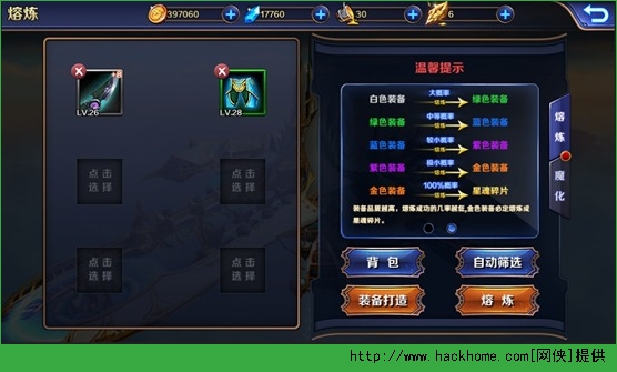 星刃装备系统全面解析图片6