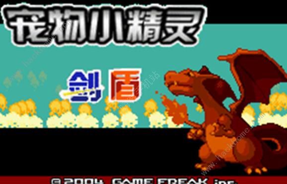 口袋妖怪剑盾gba攻略大全 一周目详细通关流程
