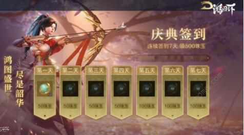 鸿图之下满月庆典活动大全 满月庆活动奖励一览图片3