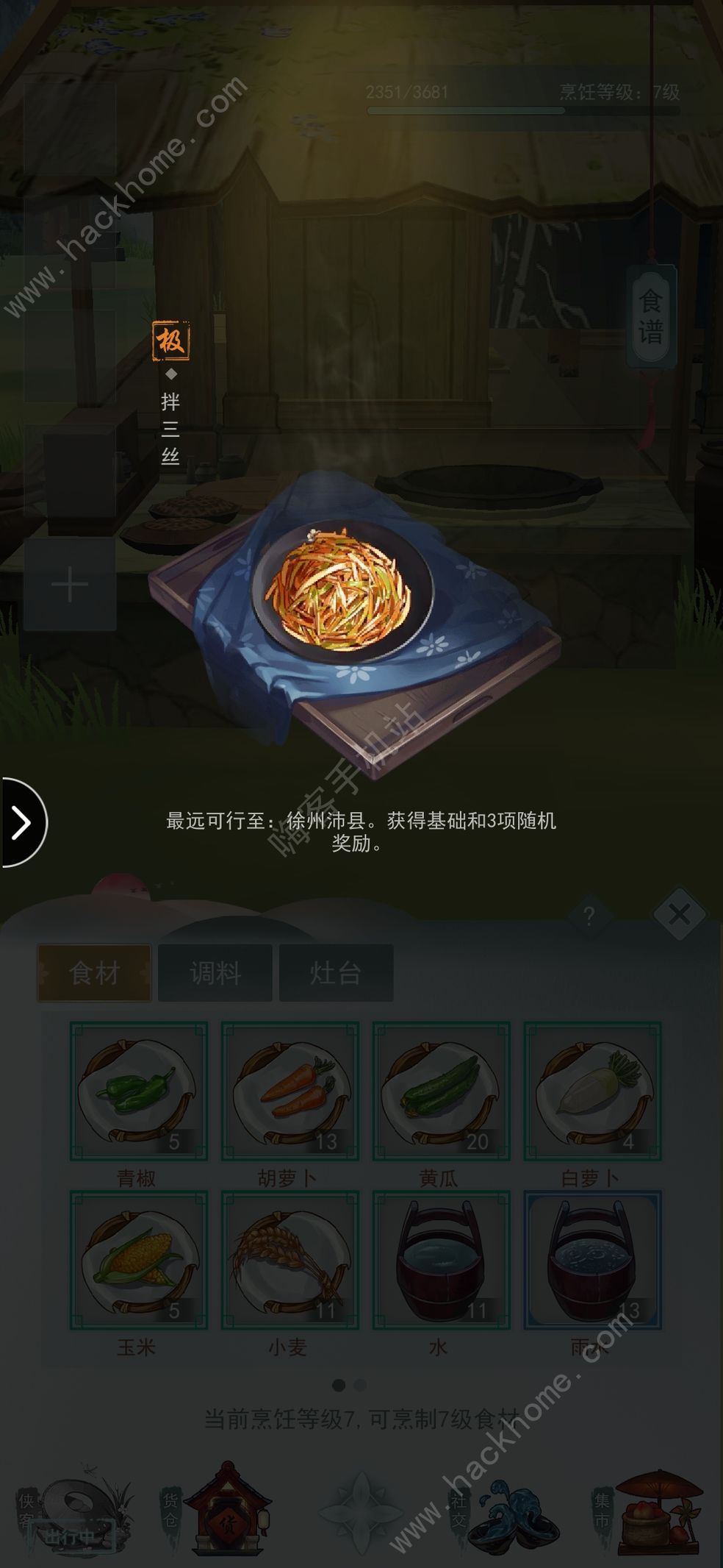 江湖悠悠出行食物带什么好 出行食物选择推荐图片2