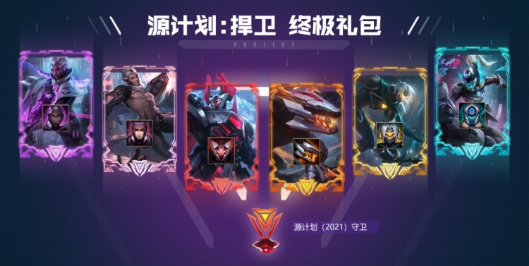 LOL英雄联盟源计划通行证2021攻略 源计划通行证任务攻略图片19