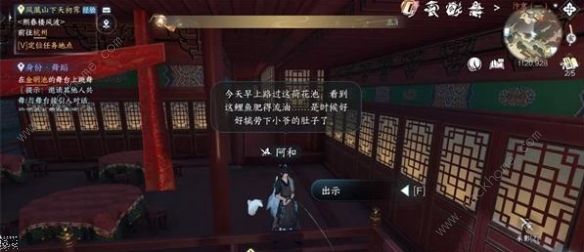 逆水寒手游玉藕记任务攻略 玉藕记任务怎么做图片5