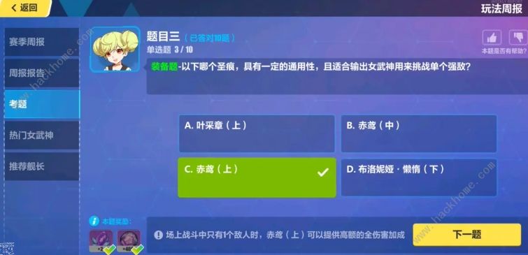 崩坏3每周考题答案12月28日大全 2021每周考题答案总汇图片2