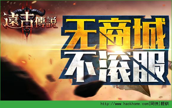 远古传说手游野外玩法全面解析图片1