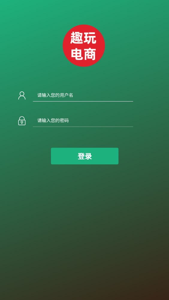 趣玩电商官方版下载 v1.0.0