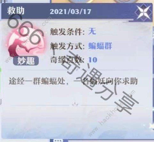 梦幻新诛仙奇遇任务攻略大全 所有奇遇任务触发完成总汇图片13