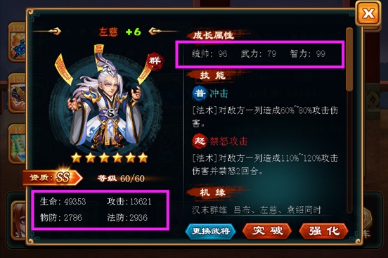 大战神归来武将养成步骤解析图片1