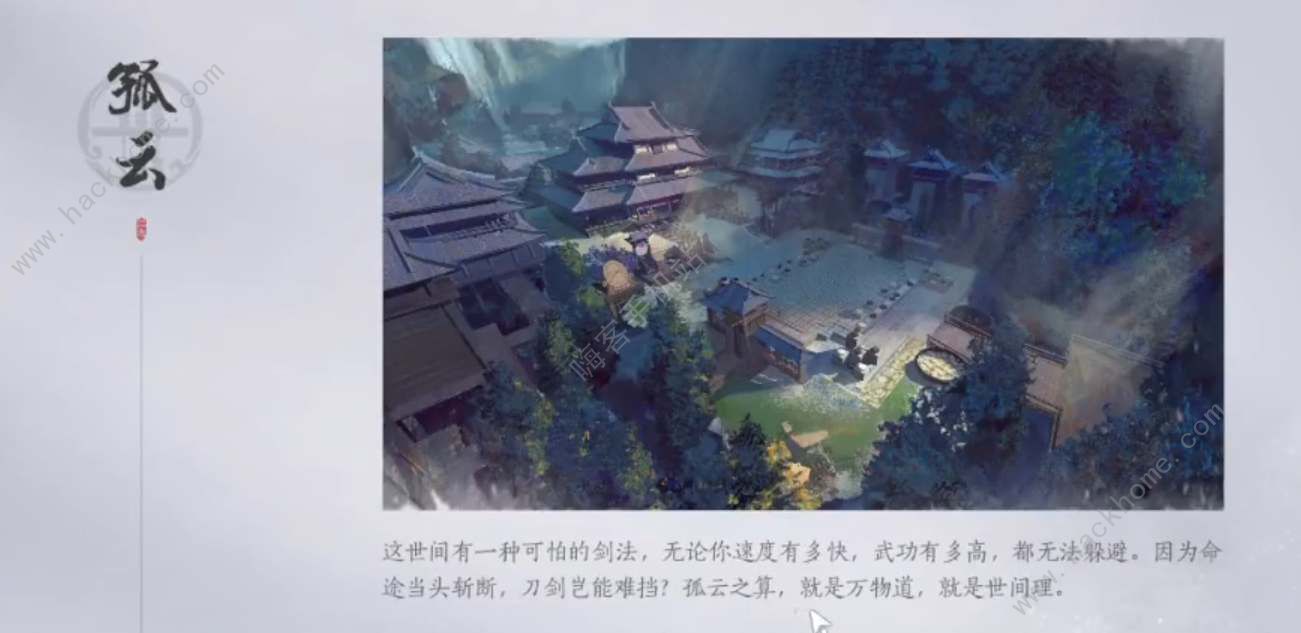 燕云十六声孤云门派技能有哪些 孤云门派技能属性详解