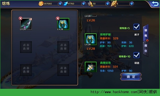 星刃装备系统全面解析图片7